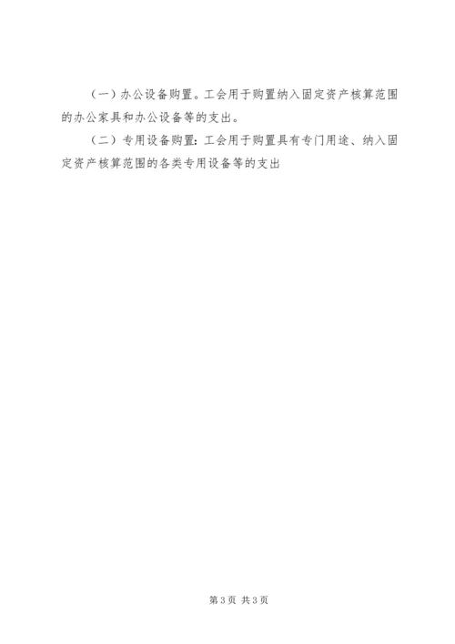 公会经费使用范围及标准 (2).docx