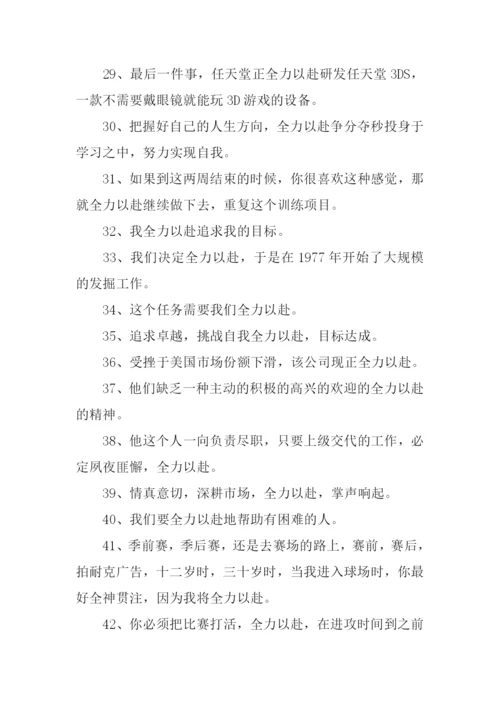 全力以赴的意思是什么.docx