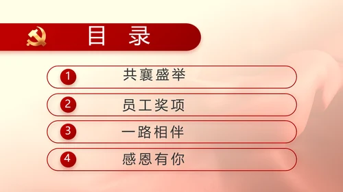 红色喜庆公司10周年庆ppt模板活动策划方案