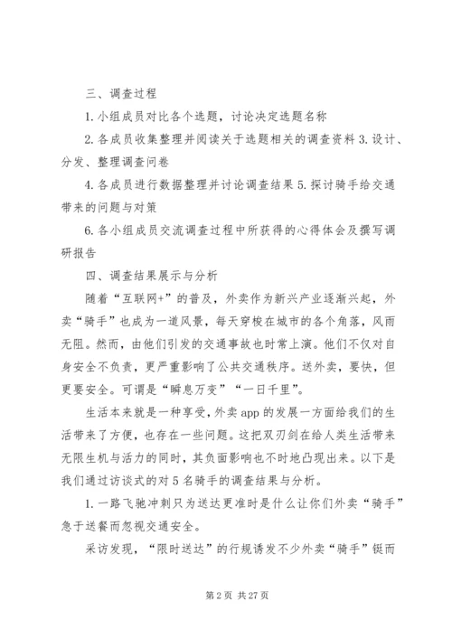 外卖骑手闯红灯现象调查.docx