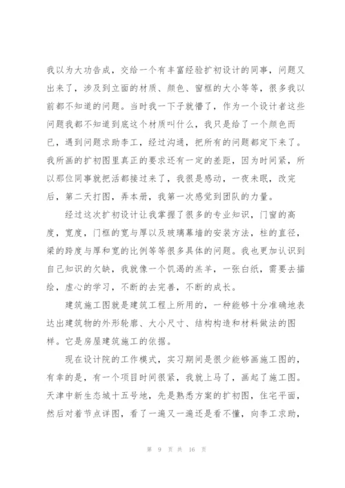 建筑设计实习心得体会范文5篇.docx