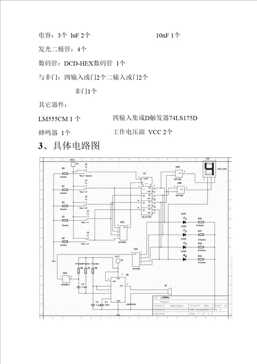 四人抢答器实验一