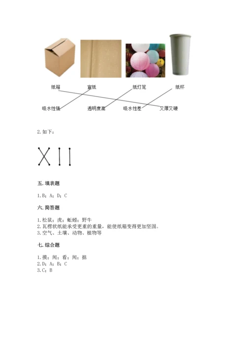 教科版科学二年级上册《期末测试卷》附答案【培优a卷】.docx
