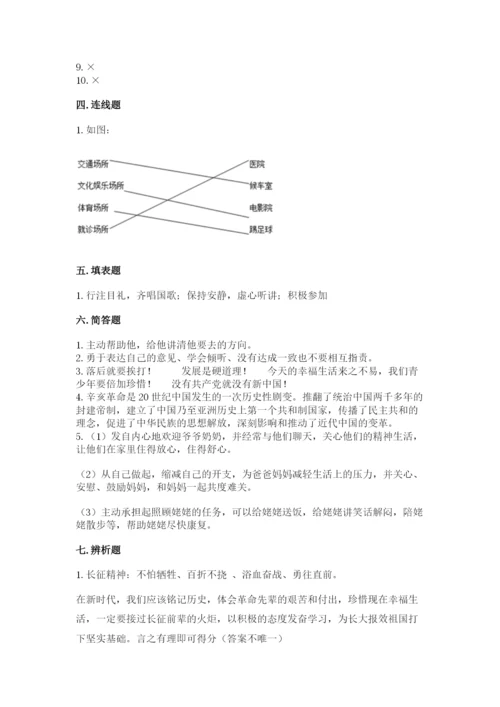部编版五年级下册道德与法治 期末测试卷及完整答案【考点梳理】.docx