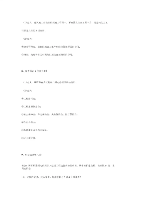 园林工程预决算0001