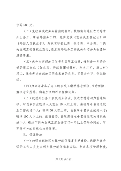 关于促进南部地区农民增加收入的意见.docx