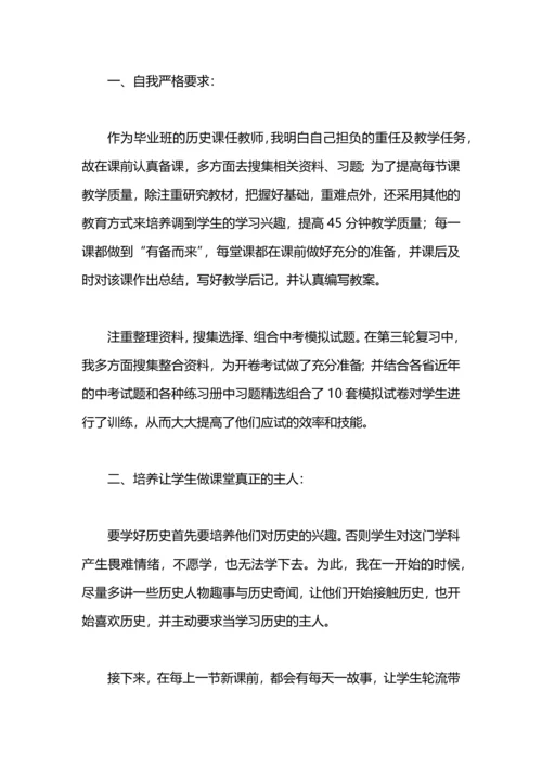 初三历史教师教学工作总结三篇.docx