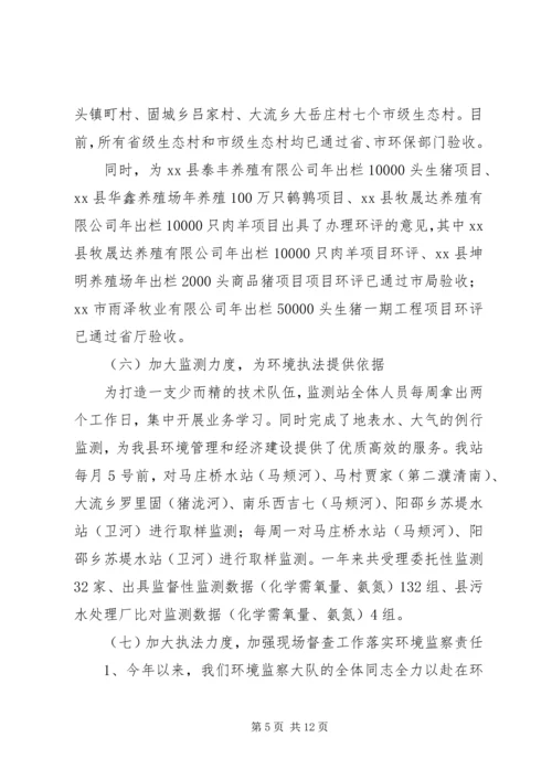 县环境保护局工作报告 (5).docx