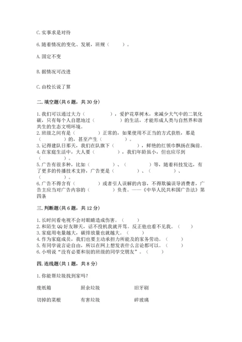 部编版四年级上册道德与法治期末测试卷及答案（真题汇编）.docx