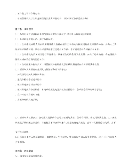 企业员工管理标准手册(2).docx