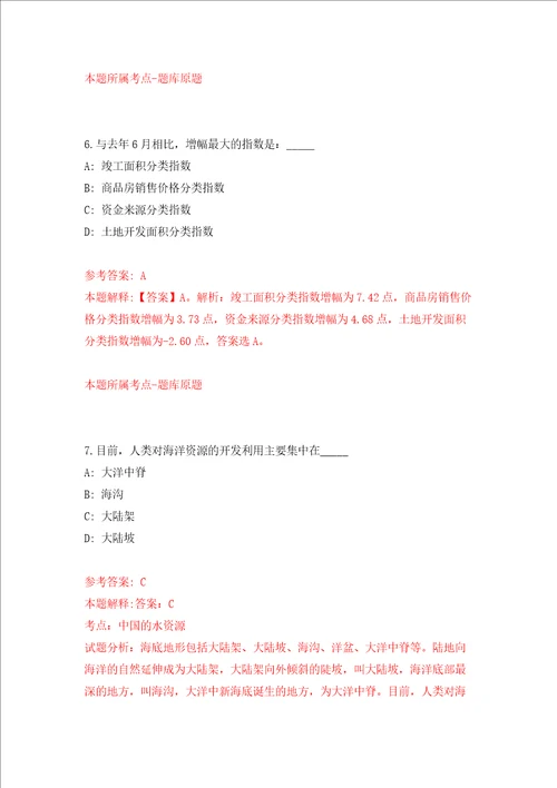 江苏南通市海门区事业单位公开招聘59人同步测试模拟卷含答案3