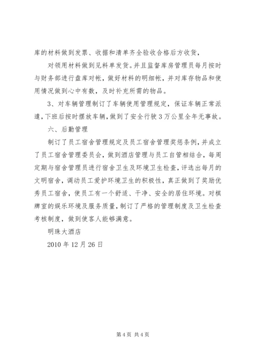 优秀管理者先进材料(上传).docx