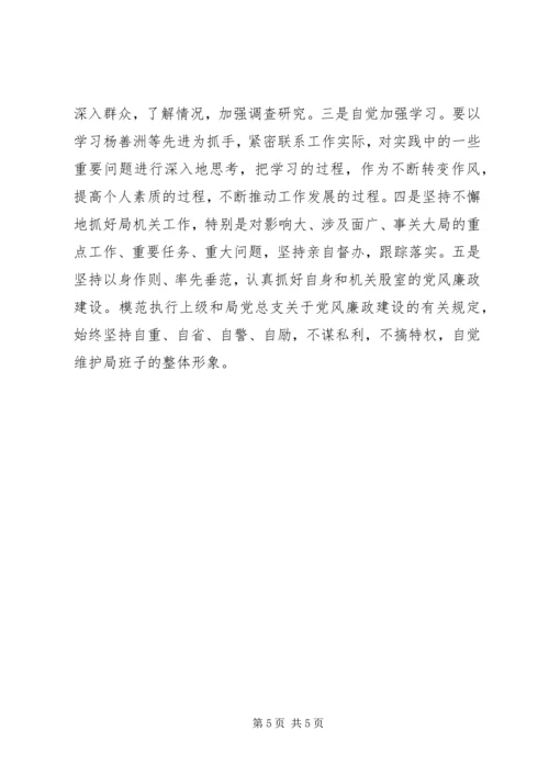 市容局民主生活会发言.docx