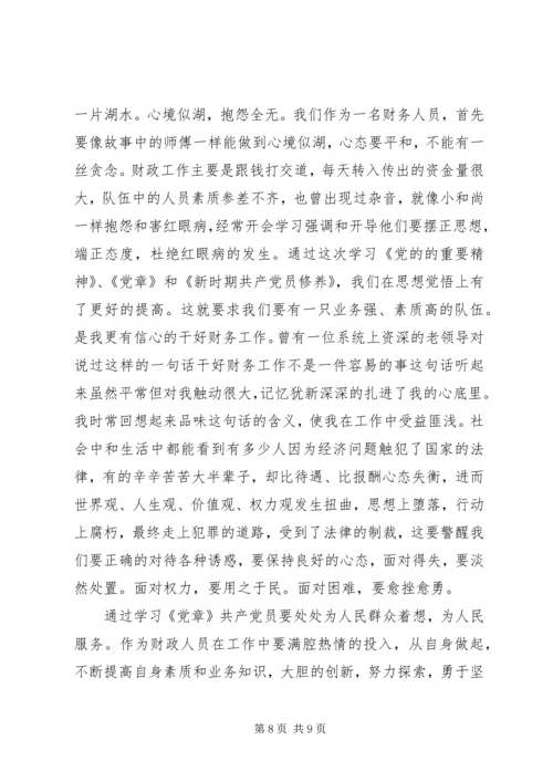 党员学党章强党性总结.docx