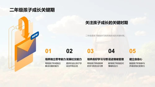 二年级成长指南