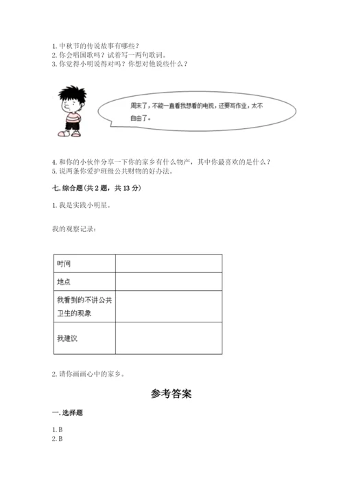 新部编版小学二年级上册道德与法治期末测试卷精品（能力提升）.docx