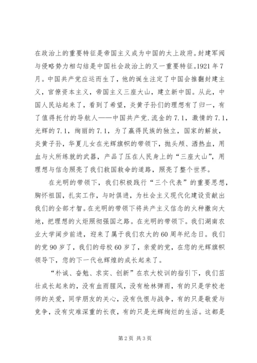 建党九十周年征文 (3).docx