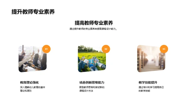 幼儿课程设计实践