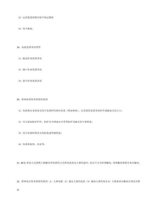 安全工程概论资料.docx