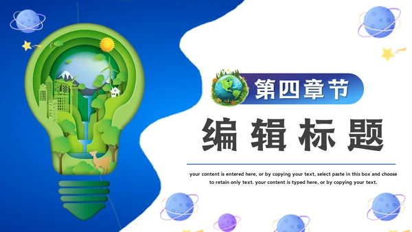地球一小时通用PPT模板