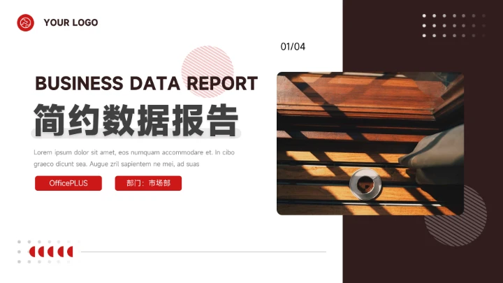 红色个性杂志风简约数据报告PPT模板