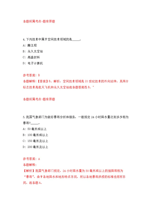 安徽淮南市谢家集区民政局公开招聘13人强化模拟卷(第3次练习）