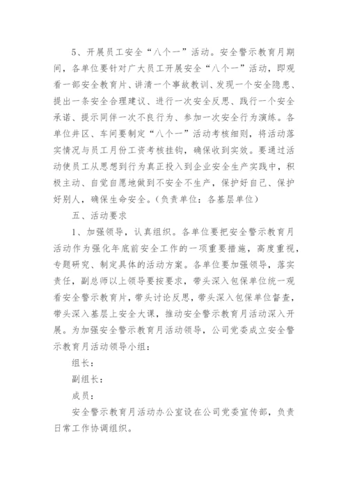 警示教育活动方案.docx