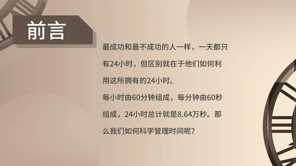 棕色时钟齿轮时间管理安排PPT模板
