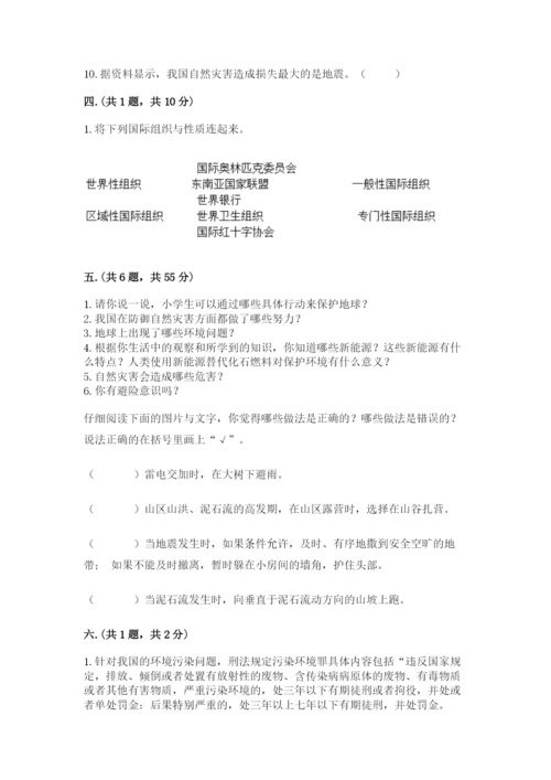 六年级下册道德与法治第二单元 爱护地球 共同责任 测试卷含答案【b卷】.docx