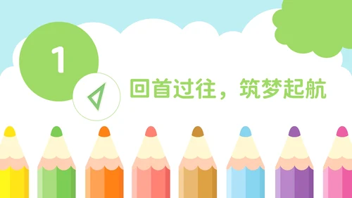 彩色可爱卡通中小学开学第一课PPT模板