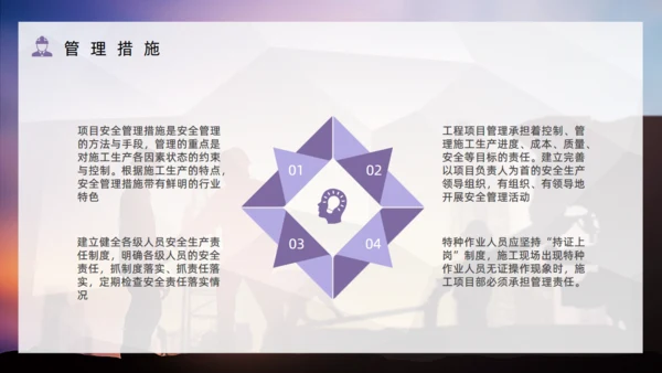 项目安全管理培训通用PPT模板