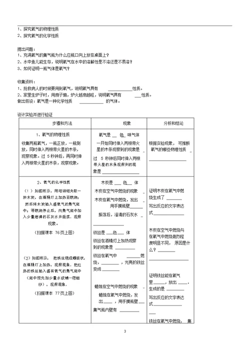 九年级化学全册第三单元3.3性质活泼的氧气教案4鲁教版