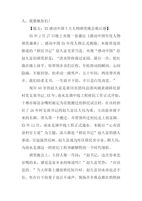 观感动中国XX有感-3.docx