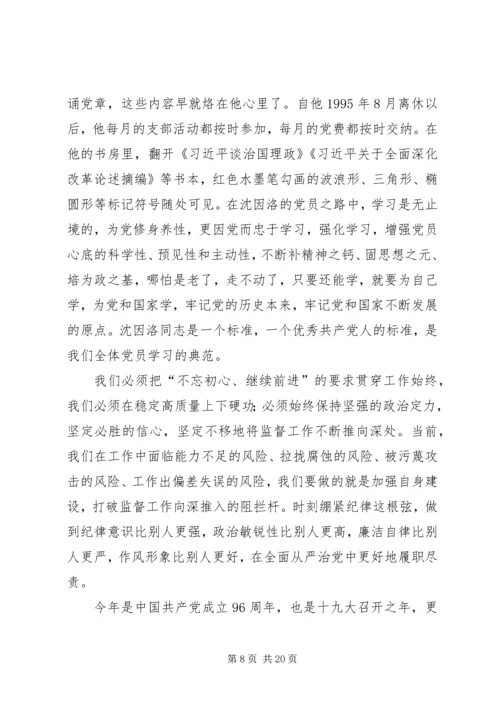 学习《不忘初心继续前进》心得体会十篇.docx