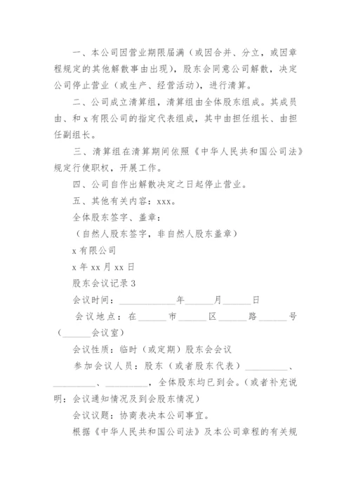股东会议记录.docx