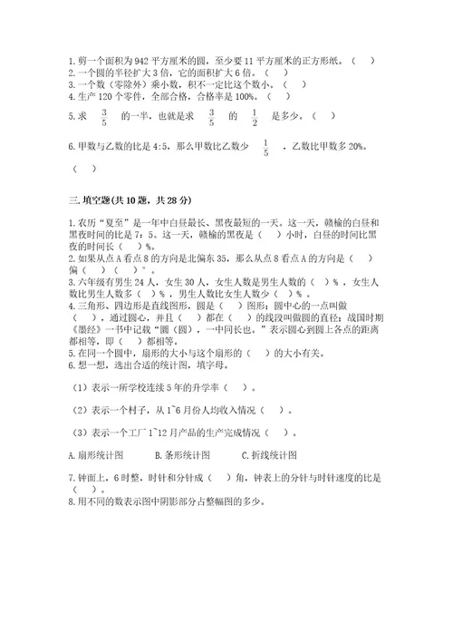 小学数学六年级上册期末模拟卷及参考答案轻巧夺冠