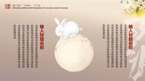 月满中秋节，书卷创意通用PPT模板