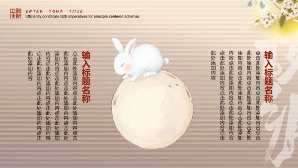 月满中秋节，书卷创意通用PPT模板