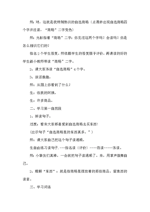 《自选商场》优秀教学设计
