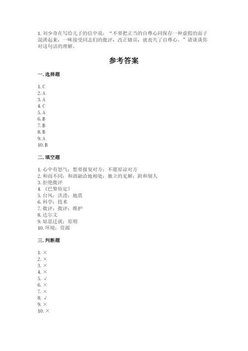 部编版六年级下册道德与法治期末测试卷精品（易错题）.docx