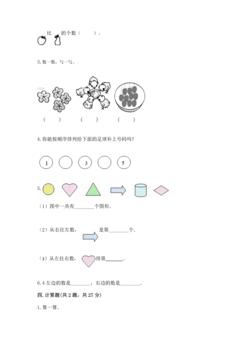 北师大版一年级上册数学期末测试卷及完整答案1套.docx