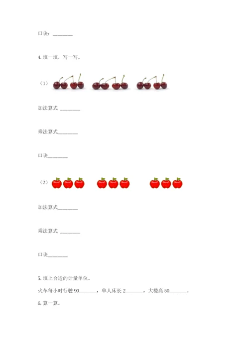 小学数学试卷二年级上册期中测试卷精品（b卷）.docx