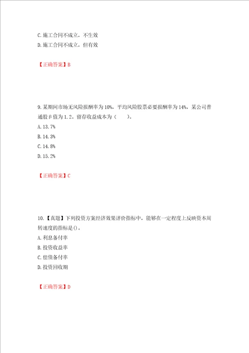 造价工程师建设工程造价管理考试试题模拟卷及答案73