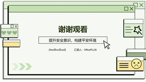黑白猫绿色卡通风安全教育