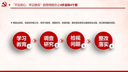 第二批不忘初心牢记使命主题教育活动党课PPT