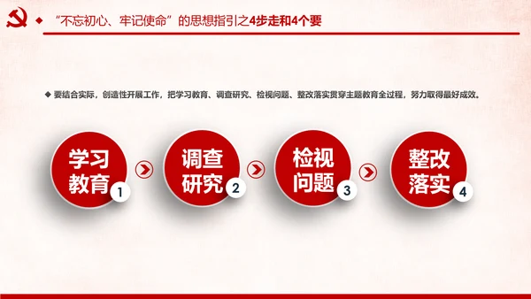 第二批不忘初心牢记使命主题教育活动党课PPT