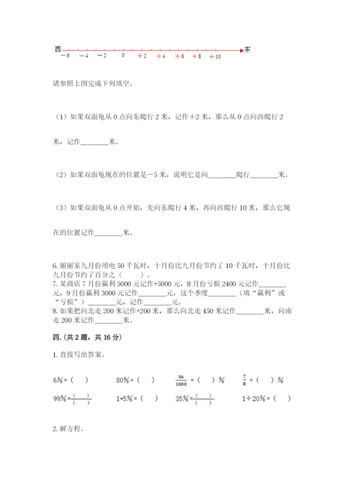 西师大版数学小升初模拟试卷附答案【基础题】.docx