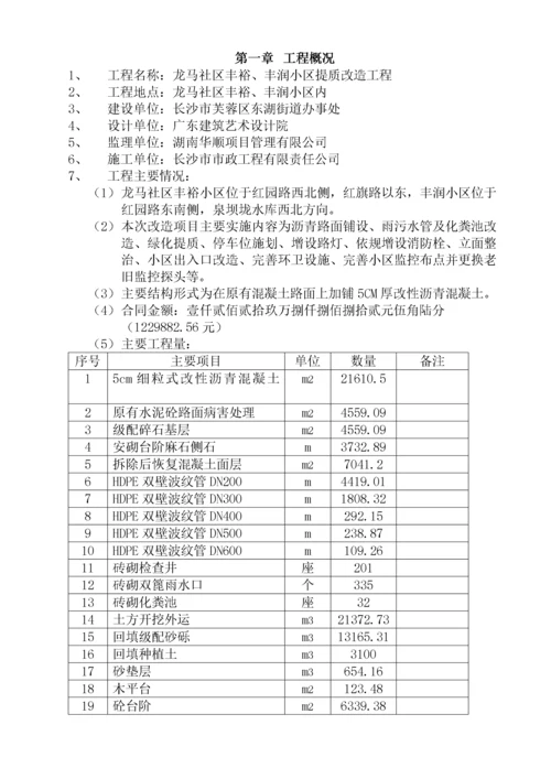 社区室外改造工程施工方案.docx