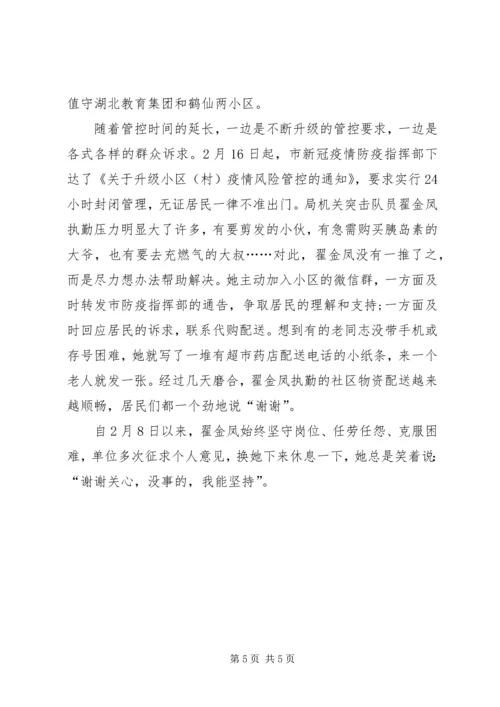 人社局党员干部防控疫情先进事迹材料.docx