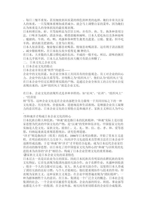 2022日本文化论文.docx